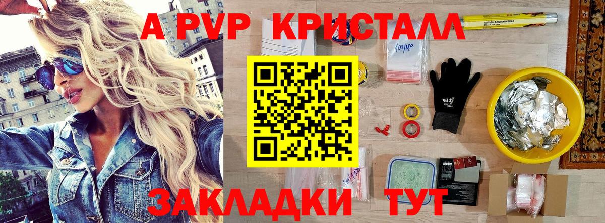 Альфа ПВП кристаллы Волоколамск