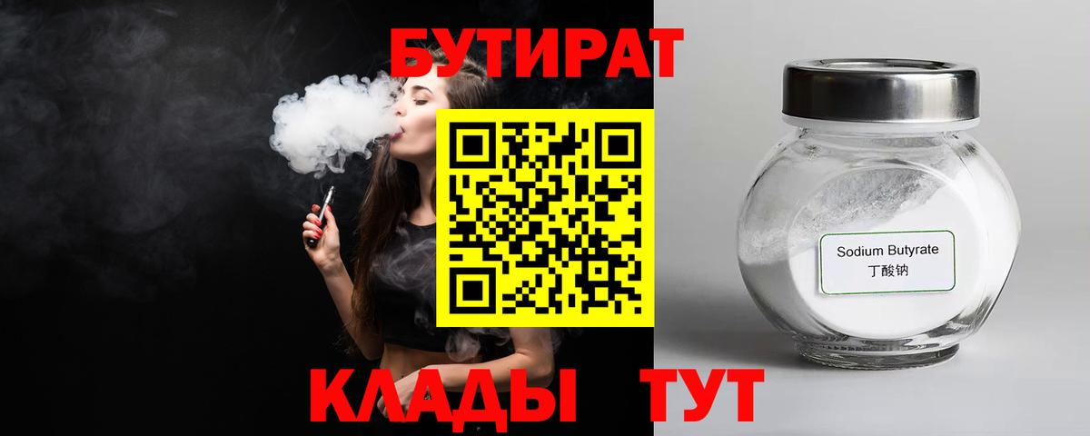 БУТИРАТ жидкий экстази  БУТИРАТ  Волоколамск  Вход с VPN 