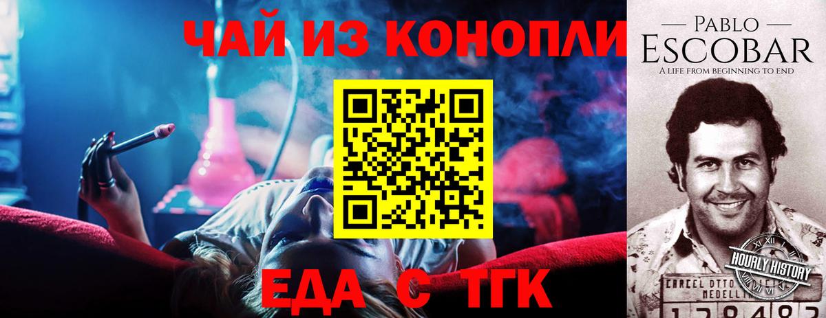 Еда ТГК марихуана  Вход с VPN  Волоколамск 
