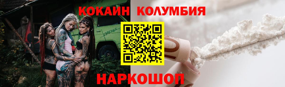 КОКАИН Колумбийский  Кокаин 98%  КОКАИН  Вход с VPN  Волоколамск 
