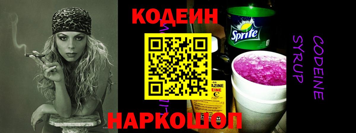 Codein Purple Drank Волоколамск