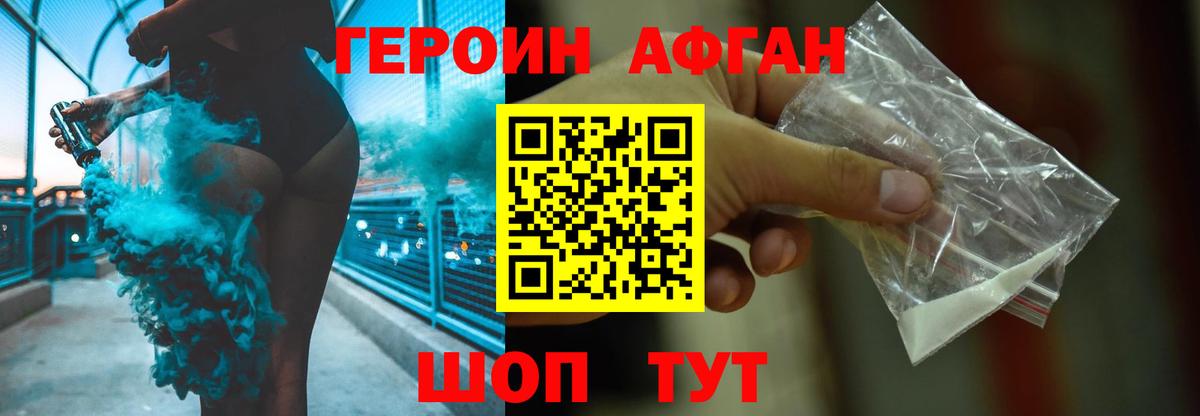 ГЕРОИН белый  Вход с VPN  Волоколамск 