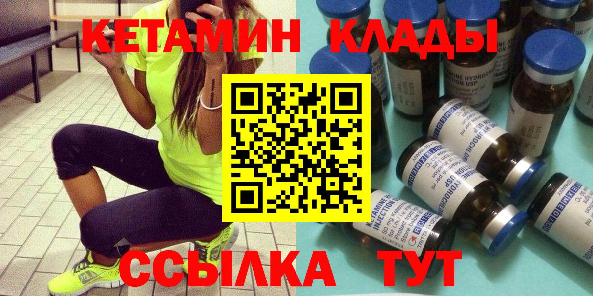 Волоколамск  КЕТАМИН VHQ  Кетамин ketamine  Вход с VPN 