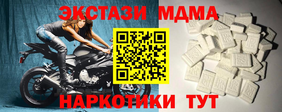 MDMA кристаллы  Вход с VPN  МДМА  Волоколамск 