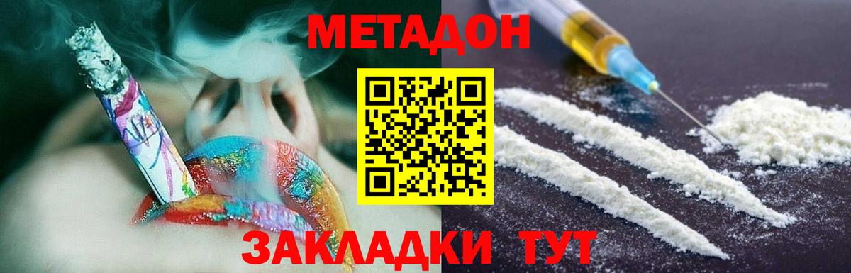Метадон methadone  Вход с VPN  Волоколамск 